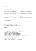 [기업국제화] 기업의 국제화과정 및 국제화동기-4