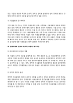전략수행과 윤리, 전략경영에 있어서 윤리적 수준의 제고방안-3