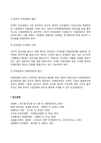 전략수행과 윤리, 전략경영에 있어서 윤리적 수준의 제고방안-4