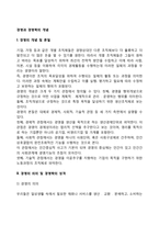 [경영과 경영학의 개념] 경영의 개념 및 본질, 경영의 의의 및 경영학의 성격, 경영학의 연구대상-2