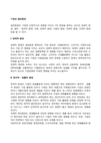 기업의 일반환경(경제적 환경, 정치적-법률적 환경, 사회문화적 환경, 기술적 환경, 국제적 환경, 자연적 환경)-2
