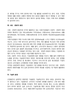 기업의 일반환경(경제적 환경, 정치적-법률적 환경, 사회문화적 환경, 기술적 환경, 국제적 환경, 자연적 환경)-3