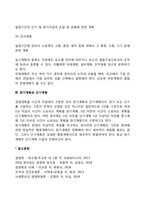 [경영계획의 특성과 구분] 경영계획의 본질적 특성(경영계획의 원칙), 기본계획과 실시계획, 장기계획과 단기계획-4