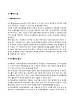 [내부통제시스템] 내부통제의 의의와 종류, 내부통제 요소-2
