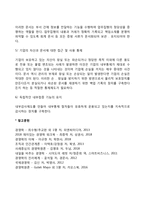 [내부통제시스템] 내부통제의 의의와 종류, 내부통제 요소-5