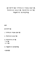 [동기부여이론] 아지리스의 미성숙-성숙이론, 허츠버그의 2요인이론, 맥그리거의 XY이론, 매슬로우의 욕구5단계설-1