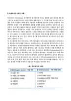 [동기부여이론] 아지리스의 미성숙-성숙이론, 허츠버그의 2요인이론, 맥그리거의 XY이론, 매슬로우의 욕구5단계설-3