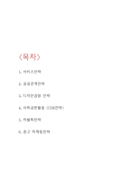 현대카드 경영전략-2