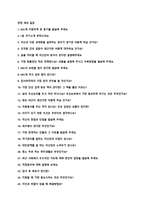 그랜드코리아레저 청년인턴 채용 자기소개서 + 면접질문모음-2