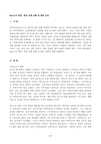 (방통대 영어권국가의이해)브렉시트(Brexit)의 배경, 현재 진행 상황 및 향후 전망!!!-2