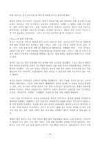 (방통대 영어권국가의이해)브렉시트(Brexit)의 배경, 현재 진행 상황 및 향후 전망!!!-3