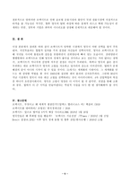 (방통대 영어권국가의이해)브렉시트(Brexit)의 배경, 현재 진행 상황 및 향후 전망!!!-6
