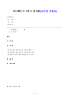 (방통대 사회문제론D)한국사회의 청년문제를 왜 개인의 노력으로 극복하는 것이 아니라 사회문제로서 함께 풀어가야 하는지 논하면서, 문제의 해결 방안을 모색하되 구체적인 사례와 함께 서술!!!-1