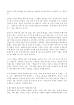 (방통대 사회문제론D)한국사회의 청년문제를 왜 개인의 노력으로 극복하는 것이 아니라 사회문제로서 함께 풀어가야 하는지 논하면서, 문제의 해결 방안을 모색하되 구체적인 사례와 함께 서술!!!-3