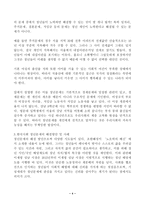 (방통대 사회문제론D)한국사회의 청년문제를 왜 개인의 노력으로 극복하는 것이 아니라 사회문제로서 함께 풀어가야 하는지 논하면서, 문제의 해결 방안을 모색하되 구체적인 사례와 함께 서술!!!-4