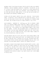 (방통대 사회문제론D)한국사회의 청년문제를 왜 개인의 노력으로 극복하는 것이 아니라 사회문제로서 함께 풀어가야 하는지 논하면서, 문제의 해결 방안을 모색하되 구체적인 사례와 함께 서술!!!-5