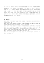 (방통대 사회문제론D)한국사회의 청년문제를 왜 개인의 노력으로 극복하는 것이 아니라 사회문제로서 함께 풀어가야 하는지 논하면서, 문제의 해결 방안을 모색하되 구체적인 사례와 함께 서술!!!-7