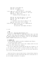 [경영학원론 C형]자신이 생각하고 있는 창업 혹은 알고 있는 창업 사례 등을 생각해 보고 사업 기회의 발견 및 기회평가를 설명해보고 간략한 사업계획서를 작성해보시오.-4