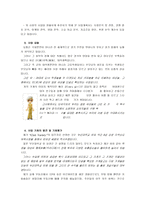 [경영학원론 C형]자신이 생각하고 있는 창업 혹은 알고 있는 창업 사례 등을 생각해 보고 사업 기회의 발견 및 기회평가를 설명해보고 간략한 사업계획서를 작성해보시오.-5