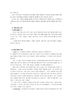 [경영학원론 C형]자신이 생각하고 있는 창업 혹은 알고 있는 창업 사례 등을 생각해 보고 사업 기회의 발견 및 기회평가를 설명해보고 간략한 사업계획서를 작성해보시오.-6