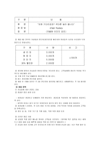[경영학원론 C형]자신이 생각하고 있는 창업 혹은 알고 있는 창업 사례 등을 생각해 보고 사업 기회의 발견 및 기회평가를 설명해보고 간략한 사업계획서를 작성해보시오.-10