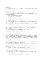 [경영학원론 C형]자신이 생각하고 있는 창업 혹은 알고 있는 창업 사례 등을 생각해 보고 사업 기회의 발견 및 기회평가를 설명해보고 간략한 사업계획서를 작성해보시오.-11