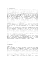 [방통대 2019-1]교재 1장을 참고하여, 통신 언어의 특징을 보이는 자료를 직접 수집ㆍ조사하여 분석해 보시오.-6