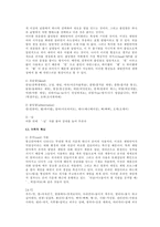 [방통대 2019-1]교재 1장을 참고하여, 통신 언어의 특징을 보이는 자료를 직접 수집ㆍ조사하여 분석해 보시오.-9