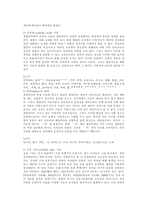 [방통대 2019-1]교재 1장을 참고하여, 통신 언어의 특징을 보이는 자료를 직접 수집ㆍ조사하여 분석해 보시오.-11