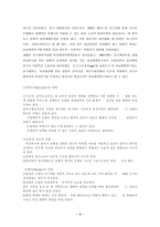비교행정연구의 대두배경과 비교행정연구의 공헌점과 비판점에 대하여 설명하시오.-4
