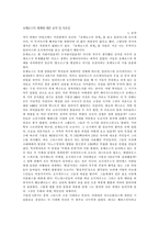 [방통대 2019-1]호메로스의 세계에 대한 요약 및 독후감-1