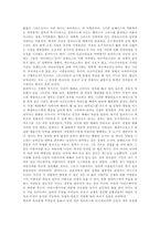 [방통대 2019-1]호메로스의 세계에 대한 요약 및 독후감-2