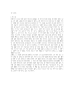 [방통대 2019-1]호메로스의 세계에 대한 요약 및 독후감-5