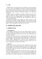 [2019 교육공학] 교육공학에 대한 교육공학자들의 정의를 참고하여 자기 자신 나름대로의 교육공학에 대한 정의를 내리고, 교육공학의 다섯 가지 주요 영역에 대해서 설명한 다음, 각-3