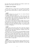 [2019 교육공학] 교육공학에 대한 교육공학자들의 정의를 참고하여 자기 자신 나름대로의 교육공학에 대한 정의를 내리고, 교육공학의 다섯 가지 주요 영역에 대해서 설명한 다음, 각-4