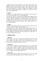 [2019 교육공학] 교육공학에 대한 교육공학자들의 정의를 참고하여 자기 자신 나름대로의 교육공학에 대한 정의를 내리고, 교육공학의 다섯 가지 주요 영역에 대해서 설명한 다음, 각-5
