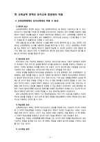 [2019 교육공학] 교육공학에 대한 교육공학자들의 정의를 참고하여 자기 자신 나름대로의 교육공학에 대한 정의를 내리고, 교육공학의 다섯 가지 주요 영역에 대해서 설명한 다음, 각-6