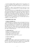 [2019 교육공학] 교육공학에 대한 교육공학자들의 정의를 참고하여 자기 자신 나름대로의 교육공학에 대한 정의를 내리고, 교육공학의 다섯 가지 주요 영역에 대해서 설명한 다음, 각-7