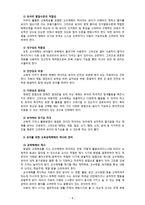 [2019 교육공학] 교육공학에 대한 교육공학자들의 정의를 참고하여 자기 자신 나름대로의 교육공학에 대한 정의를 내리고, 교육공학의 다섯 가지 주요 영역에 대해서 설명한 다음, 각-8