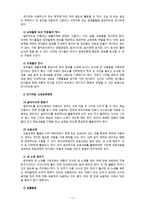 [2019 교육공학] 교육공학에 대한 교육공학자들의 정의를 참고하여 자기 자신 나름대로의 교육공학에 대한 정의를 내리고, 교육공학의 다섯 가지 주요 영역에 대해서 설명한 다음, 각-11