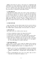 [2019 교육공학] 교육공학에 대한 교육공학자들의 정의를 참고하여 자기 자신 나름대로의 교육공학에 대한 정의를 내리고, 교육공학의 다섯 가지 주요 영역에 대해서 설명한 다음, 각-12
