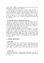 [교육공학 2019] 교육공학에 대한 교육공학자들의 정의를 참고하여 자기 자신 나름대로의 교육공학에 대한 정의를 내리고, 교육공학의 다섯 가지 주요 영역에 대해서 설명한 다음, 각-3