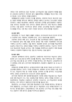 [교육공학 2019] 교육공학에 대한 교육공학자들의 정의를 참고하여 자기 자신 나름대로의 교육공학에 대한 정의를 내리고, 교육공학의 다섯 가지 주요 영역에 대해서 설명한 다음, 각-6