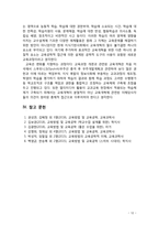 [교육공학 2019] 교육공학에 대한 교육공학자들의 정의를 참고하여 자기 자신 나름대로의 교육공학에 대한 정의를 내리고, 교육공학의 다섯 가지 주요 영역에 대해서 설명한 다음, 각-12