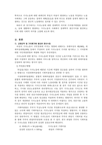[방통대 2019-1]가사노동 사례제시 및 가치평가에 필요한 정보수집, 가치평가산출 및 제도적 활용방안-2
