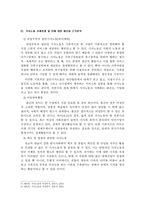 [방통대 2019-1]가사노동 사례제시 및 가치평가에 필요한 정보수집, 가치평가산출 및 제도적 활용방안-4