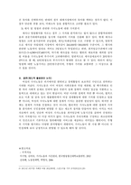 [방통대 2019-1]가사노동 사례제시 및 가치평가에 필요한 정보수집, 가치평가산출 및 제도적 활용방안-6