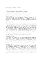 [방통대 2019]가사노동의 생산적 기능을 잘 나타내는 사례를 다섯가지 이상 구체적으로 제시하고 각 사례에 대하여 생산성의 구체적 근거와 적절한 가치평가 방법을 함께 기술하시오. -3