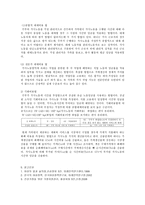 [방통대 2019]가사노동의 생산적 기능을 잘 나타내는 사례를 다섯가지 이상 구체적으로 제시하고 각 사례에 대하여 생산성의 구체적 근거와 적절한 가치평가 방법을 함께 기술하시오. -6