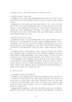 [방통대 2019-1]가족교육론 공통(1) 인터뷰를 통해 가족관련 정보와 교육요구를 조사하고, (2) 그의 교육요구에 부합하는 가족교육 프로그램을 4~6시간 운영분량으로 구성하시오.-2